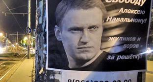 Расклеенные листовки с портретами оппозиционера Алексея Навального и лозунгами в его поддержку появились на улицах Краснодара. 20 июля 2013 г. Фото Алексея Мандригели, предоставленное автором "Кавказскому узлу"