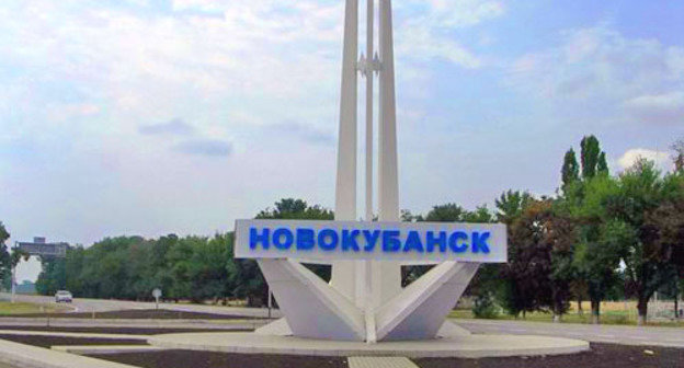 Новокубанск, Краснодарский край. Фото http://www.business-kuban.ru/
