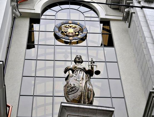 Верховный Суд Российской Федерации. Фото www.yuga.ru