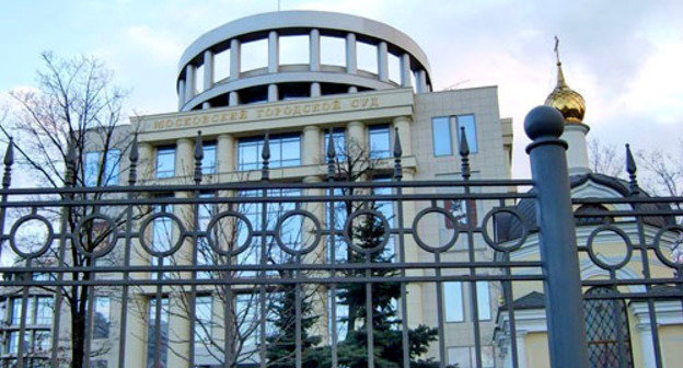 Московский городской суд. Фото http://www.mosgorsud.su/ 

