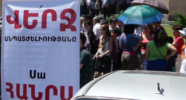 Пикет с требованием отставки начальника управления транспорта мэрии Генрика Навасардяна и директора ЗАО "Еревантранс" Мисака Амбарцумяна. НАдпись на плакате: "Конец безнаказанности". Ереван, 29 июля 2013 г. Фото Армине Мартиросян для "Кавказского узла"