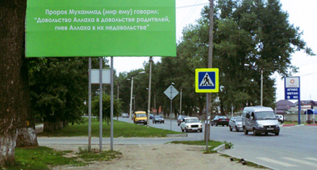 Баннер с цитатой из хадисов пророка Мухаммада, установленный в районе междугороднего автобусного вокзала в Нальчике. Август 2013 г. Фото Луизы Оразаевой для "Кавказского узла"