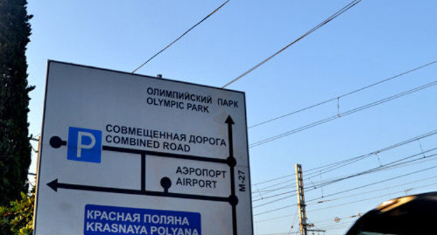 Дорожный указатель. Сочи. Фото Светланы Кравченко для "Кавказского узла"