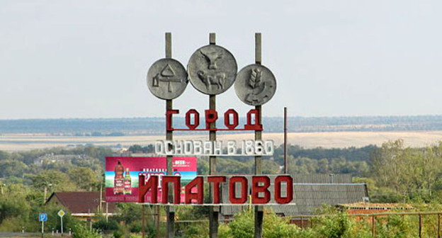 Город Ипатово, Ставропольский край. Фото: Rartat, http://commons.wikimedia.org/