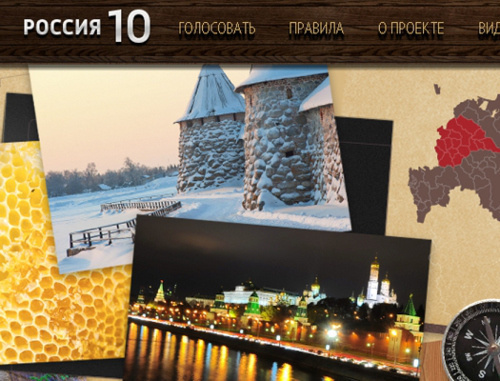 Скриншот главной страницы сайта проекта "Россия 10", http://10russia.ru