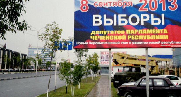 Баннер, объявляющий о выборах в парламент Чечни. Грозный, сентябрь 2013 г. Фото "Кавказского узла"
