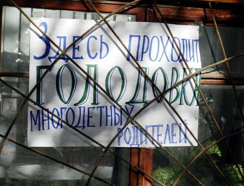 Плакат, сообщающий о голодовке многодетных родителей. Волгоград, 26 сентября 2013 г. Фото Татьяны Филимоновой для "Кавказского узла"