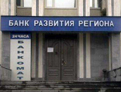 Банк развития региона в Северной Осетии. Фото http://osetia.kvaisa.ru/