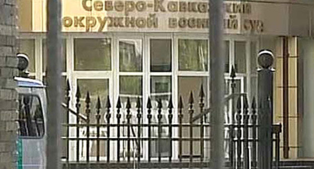 Северо-Кавказский окружной военный суд. Ростов-на-Дону. Фото  http://www.vestikavkaza.ru/