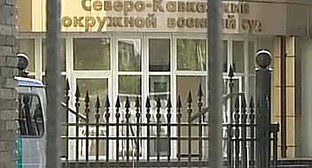 Северо-Кавказский окружной военный суд. Ростов-на-Дону. Фото http://www.vestikavkaza.ru/ Северо-Кавказский окружной военный суд. Ростов-на-Дону. Фото http://www.vestikavkaza.ru/