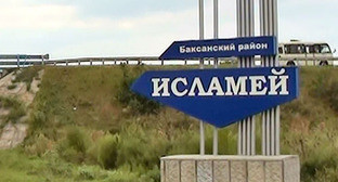 Селение Исламей Баксанского района Кабардино-Балкарии. Фото http://07kbr.ru/ Селение Исламей Баксанского района Кабардино-Балкарии. Фото http://07kbr.ru/