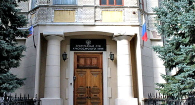 Арбитражный суд Краснодарского края. Фото: Дмитрий Мирошников / Югополис