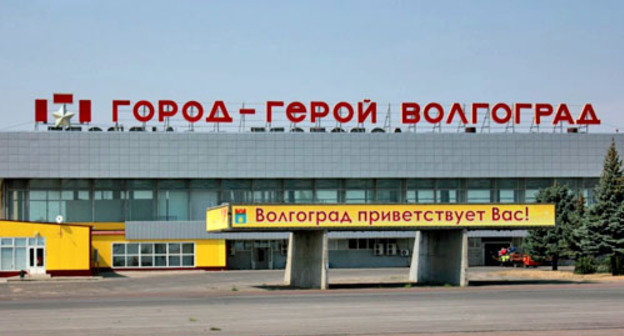 Аэропорт в Волгограде. Фото http://www.volgograd.ru/
