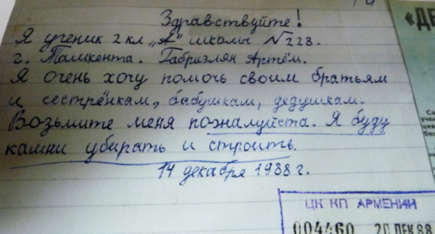 Ереван, 6 декабря 2013 г., Национальная детская библиотека им. Хнко Апора. Один из экспонатов выставки "Землетрясение, которое потрясло медиа" - письмо ученика второго класса с просьбой разрешить ему принять участие в восстановлении разрушенного землетрясением, декабрь 1988 года (из архива ЦК КП Армении). Фото Армине Мартиросян для "Кавказского узла"