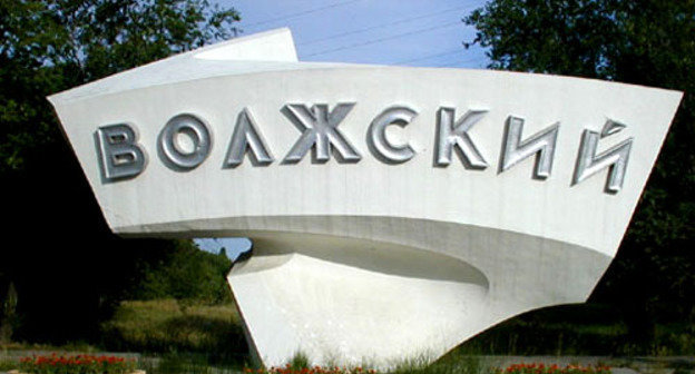Город Волжский Волгоградской области. Фото http://www.admvol.ru/