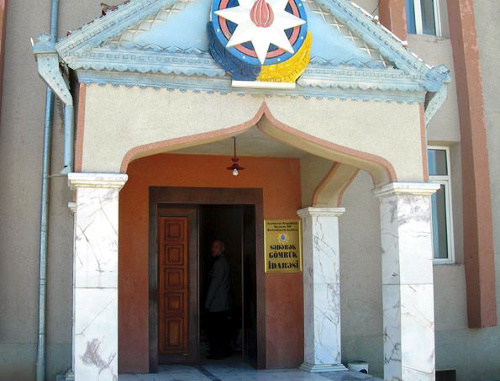 Вход в здание Садаракского таможенного управления. Фото: http://www.radioazadlyg.org