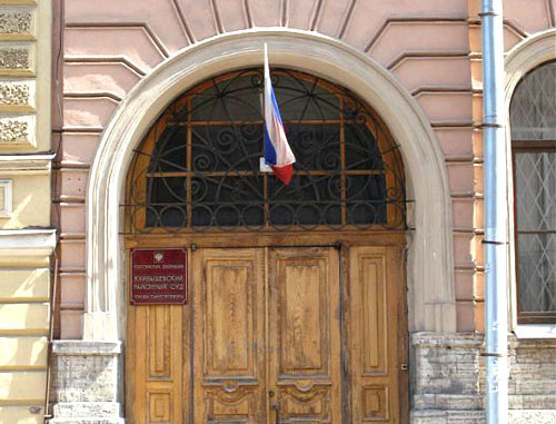 Куйбышевский районный суд Санкт-Петербурга. Фото http://wikimapia.org/