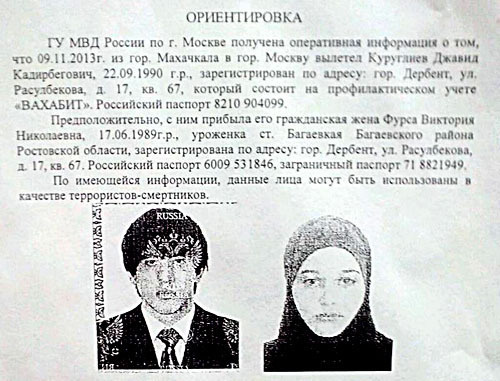 Ориентировка на Джавида Куруглиева и Викторию Фурса. Фото http://bloknot-rostov.ru/