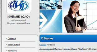 Главная страница официального сайта Акционерного Имущественного Банка, http://aib-imbank.ru/o_banke Главная страница официального сайта Акционерного Имущественного Банка, http://aib-imbank.ru/o_banke