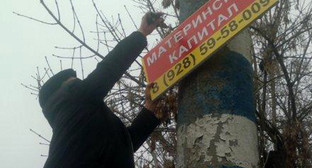 Работники УОПФР по РД борются с незаконной рекламой по обналичиванию материнского капитала в Хасавюрте. 2013 г. Фото: http://www.pfrf.ru Работники УОПФР по РД борются с незаконной рекламой по обналичиванию материнского капитала в Хасавюрте. 2013 г. Фото: http://www.pfrf.ru