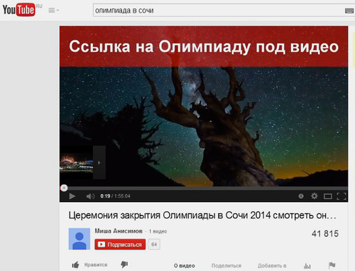 Ссылка на видео с церемонии закрытия Олимпиады в Сочи, размещенная в видеоролике на хостинге Youtube