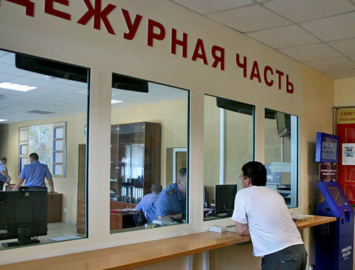 Дежурная часть органов внутренних дел РФ. Фото:  Andrey Mironov 777 http://commons.wikimedia.org/