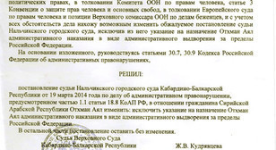 Фрагмент решения Верховного суда Кабардино-Балкарии по делу о депортации гражданина Сирии Отхмана Аяла. Источник: http://zapravakbr.ru Фрагмент решения Верховного суда Кабардино-Балкарии по делу о депортации гражданина Сирии Отхмана Аяла. Источник: http://zapravakbr.ru