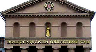 Волгоградский областной суд. Фото http://kamyshin.ru/