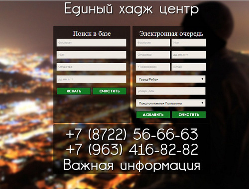 Портал для внесения данных в электронную базу паломников на сайте единого хадж-центра, http://labaik.ru