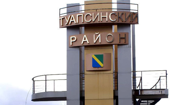 Туапсинский район Краснодарского края Фото http://raion-tuapse.ru/