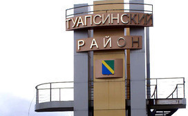 Туапсинский район Краснодарского края Фото http://raion-tuapse.ru/