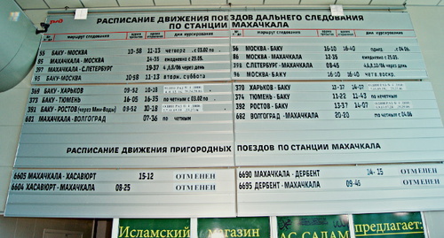 Расписание движения поездов на вокзале Махачкалы. 16 июня 2014 г. Фото Натальи Крайновой для "Кавказского узла"