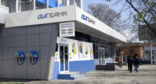 Офис "Диг-Банка", Владикавказ. Фото: http://artgraphics.ru/dig-bank