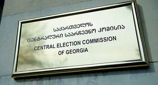 Вывеска на здании ЦИК Грузии. http://www.newsgeorgia.ru/incidents/20120904/215194788.html