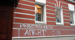 Надпись на здании Правозащитного центра "Мемориал". Москва. Фото: Юлия Климова/Мемориал Надпись на здании Правозащитного центра "Мемориал". Москва. Фото: Юлия Климова/Мемориал