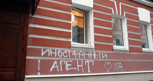 Надпись на здании Правозащитного центра "Мемориал". Москва. Фото: Юлия Климова/Мемориал