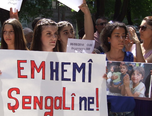 Тбилиси, 6 августа 2014 г. Акция солидарности с езидами Ирака. Надпись на плакате: "Мы все с вами!". Фото Эдиты Бадасян для "Кавказского узла"