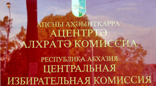 Центральная избирательная комиссия Абхазии. Фото Елены Валуа для "Кавказского узла"