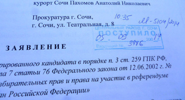 Кандидат на пост мэра Сочи от КПРФ подал второй иск об отмене регистрации на выборах действующего градоначальника. Сочи, сентябрь 2014 г. Фото Светланы Кравченко для "Кавказского узла"