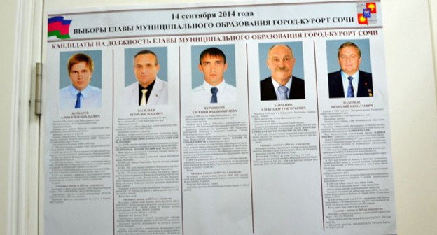 Плакат с кандидатами в мэры города-курорта Сочи. Сентябрь 2014 г. Фото Светланы Кравченко для "Кавказского узла"