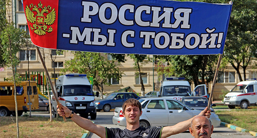 Лозунг "Россия – мы с тобой". Фото Магомеда Магомедова для "Кавказского узла" Лозунг "Россия – мы с тобой". Фото Магомеда Магомедова для "Кавказского узла"