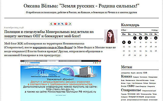 Страница блога в "Живом Журнале" Оксаны Вельва, заблокированная для пользователей Интернета на территории Минвод, Невинномысска и Ставрополя