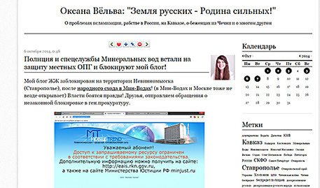 Страница блога в "Живом Журнале" Оксаны Вельва, заблокированная для пользователей Интернета на территории Минвод, Невинномысска и Ставрополя