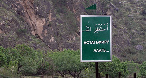Дорожный знак в Гимрах. Фото  Шамиля Магомедова,  http://odnoselchane.ru/images/photogallery/cache/wm_1168_20111203.png