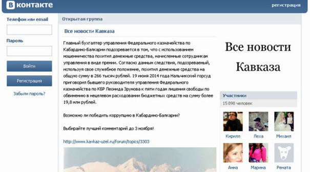 Страница "Кавказского узла" в социальной сети vk.com. Скрин страницы https://vk.com/cknot