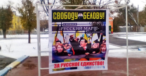 Банер в защиту Александра Белова. Астрахань, 4 ноября 2014 г. Фото Елены Гребенюк для "Кавказского узла"
