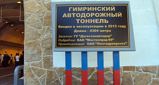 Информационная табличка при въезде в Гимринский тоннель. Фото: АбуУбайда, https://upload.wikimedia.org/wikipedia/commons/thumb/d/d1/Gimry_tunnel_2.jpg/1280px-Gimry_tunnel_2.jpg Информационная табличка при въезде в Гимринский тоннель. Фото: АбуУбайда, https://upload.wikimedia.org/wikipedia/commons/thumb/d/d1/Gimry_tunnel_2.jpg/1280px-Gimry_tunnel_2.jpg