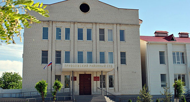 Здание Приволжского районного суда Астраханской области. Фото: http://files.sudrf.ru/1835/user/DSC_1938.JPG