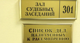 Табличка возле зала судебных заседаний в Мособлсуде. Фото корреспондента "Кавказского узла"