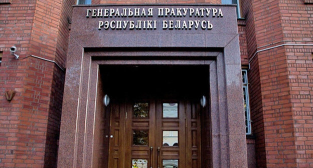 Здание Генеральной прокуратуры Белоруссии. Фото Алексея Столярова
Telegraf.by , http://telegraf.by/img2/newsmain/2011-10/tkf2w_w600h500.jpg